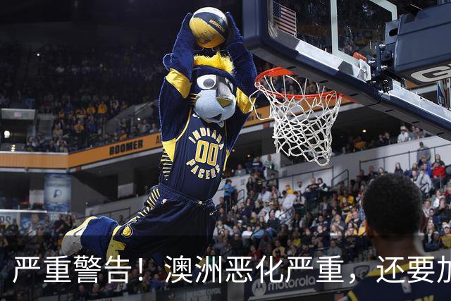 严重警告！澳洲恶化严重，还要加息！生活成本重压下，百万澳洲人生存都难！维州政府疯狂花钱！