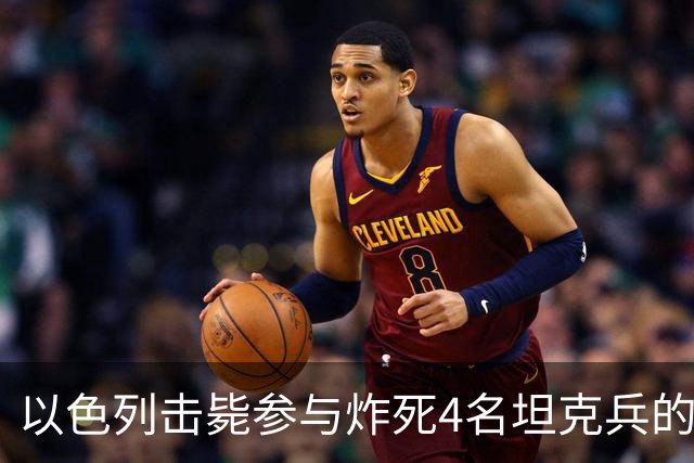 以色列击毙参与炸死4名坦克兵的哈马斯精锐成员