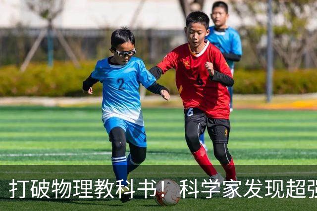打破物理教科书！科学家发现超强X射线，远超理论上限